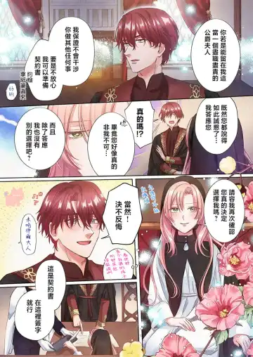 [Umibara Yuta] ai ga omoi kishi koushaku ha、tuihou reijou no subete wo ubai tukushitai。【HQ Full Color】 | 爱得太深沉的骑士公爵，想要夺得流放千金的一切。【HQ全彩版】01 Fhentai - Page 18