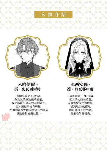 [Umibara Yuta] ai ga omoi kishi koushaku ha、tuihou reijou no subete wo ubai tukushitai。【HQ Full Color】 | 爱得太深沉的骑士公爵，想要夺得流放千金的一切。【HQ全彩版】01 Fhentai - Page 2