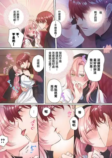 [Umibara Yuta] ai ga omoi kishi koushaku ha、tuihou reijou no subete wo ubai tukushitai。【HQ Full Color】 | 爱得太深沉的骑士公爵，想要夺得流放千金的一切。【HQ全彩版】01 Fhentai - Page 22