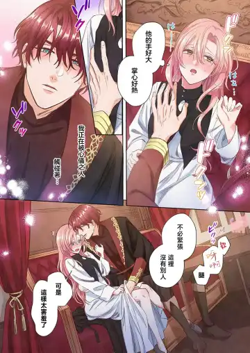 [Umibara Yuta] ai ga omoi kishi koushaku ha、tuihou reijou no subete wo ubai tukushitai。【HQ Full Color】 | 爱得太深沉的骑士公爵，想要夺得流放千金的一切。【HQ全彩版】01 Fhentai - Page 24