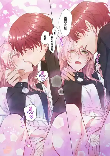 [Umibara Yuta] ai ga omoi kishi koushaku ha、tuihou reijou no subete wo ubai tukushitai。【HQ Full Color】 | 爱得太深沉的骑士公爵，想要夺得流放千金的一切。【HQ全彩版】01 Fhentai - Page 26