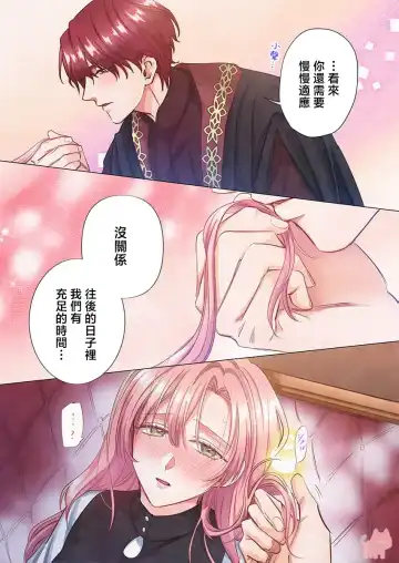 [Umibara Yuta] ai ga omoi kishi koushaku ha、tuihou reijou no subete wo ubai tukushitai。【HQ Full Color】 | 爱得太深沉的骑士公爵，想要夺得流放千金的一切。【HQ全彩版】01 Fhentai - Page 29