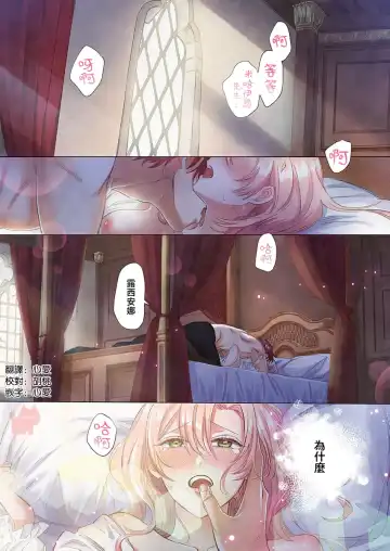 [Umibara Yuta] ai ga omoi kishi koushaku ha、tuihou reijou no subete wo ubai tukushitai。【HQ Full Color】 | 爱得太深沉的骑士公爵，想要夺得流放千金的一切。【HQ全彩版】01 Fhentai - Page 3