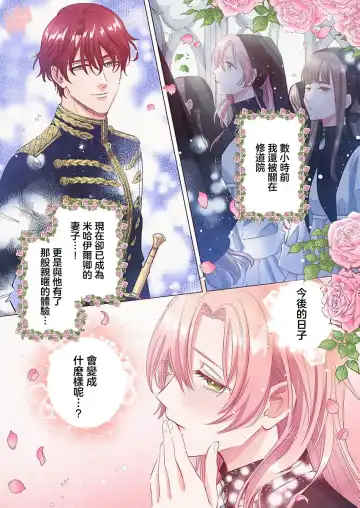[Umibara Yuta] ai ga omoi kishi koushaku ha、tuihou reijou no subete wo ubai tukushitai。【HQ Full Color】 | 爱得太深沉的骑士公爵，想要夺得流放千金的一切。【HQ全彩版】01 Fhentai - Page 32