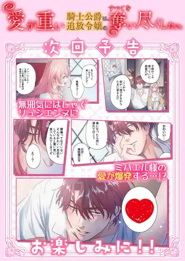 [Umibara Yuta] ai ga omoi kishi koushaku ha、tuihou reijou no subete wo ubai tukushitai。【HQ Full Color】 | 爱得太深沉的骑士公爵，想要夺得流放千金的一切。【HQ全彩版】01 Fhentai - Page 33