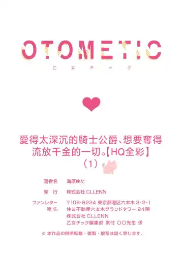 [Umibara Yuta] ai ga omoi kishi koushaku ha、tuihou reijou no subete wo ubai tukushitai。【HQ Full Color】 | 爱得太深沉的骑士公爵，想要夺得流放千金的一切。【HQ全彩版】01 Fhentai - Page 35