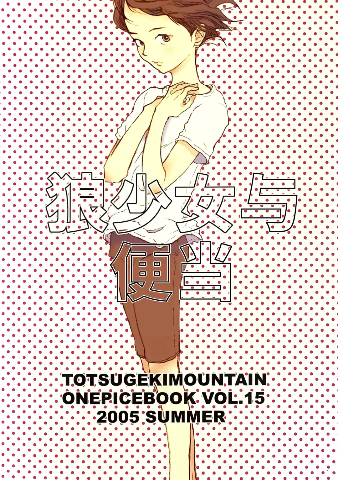 Ookami Shoujo to Obentou | 狼少女与便当 Fhentai - Page 1