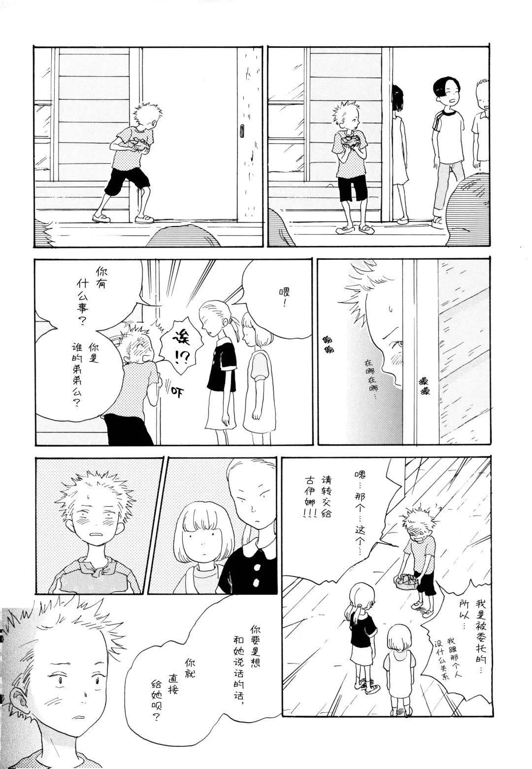 Ookami Shoujo to Obentou | 狼少女与便当 Fhentai - Page 12