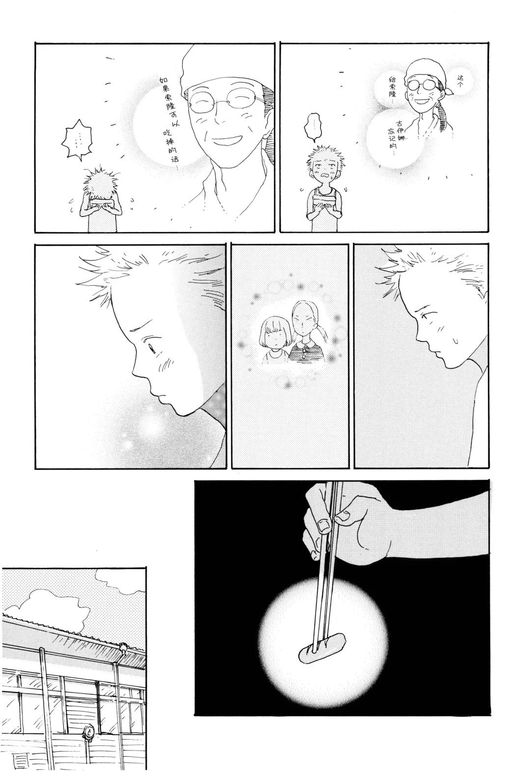 Ookami Shoujo to Obentou | 狼少女与便当 Fhentai - Page 16