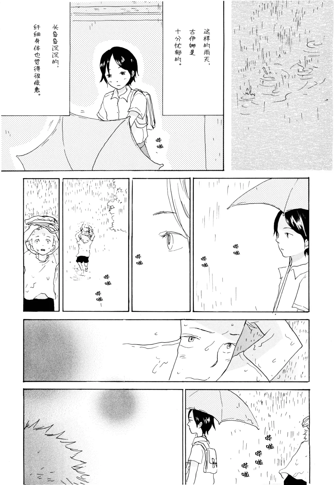 Ookami Shoujo to Obentou | 狼少女与便当 Fhentai - Page 24