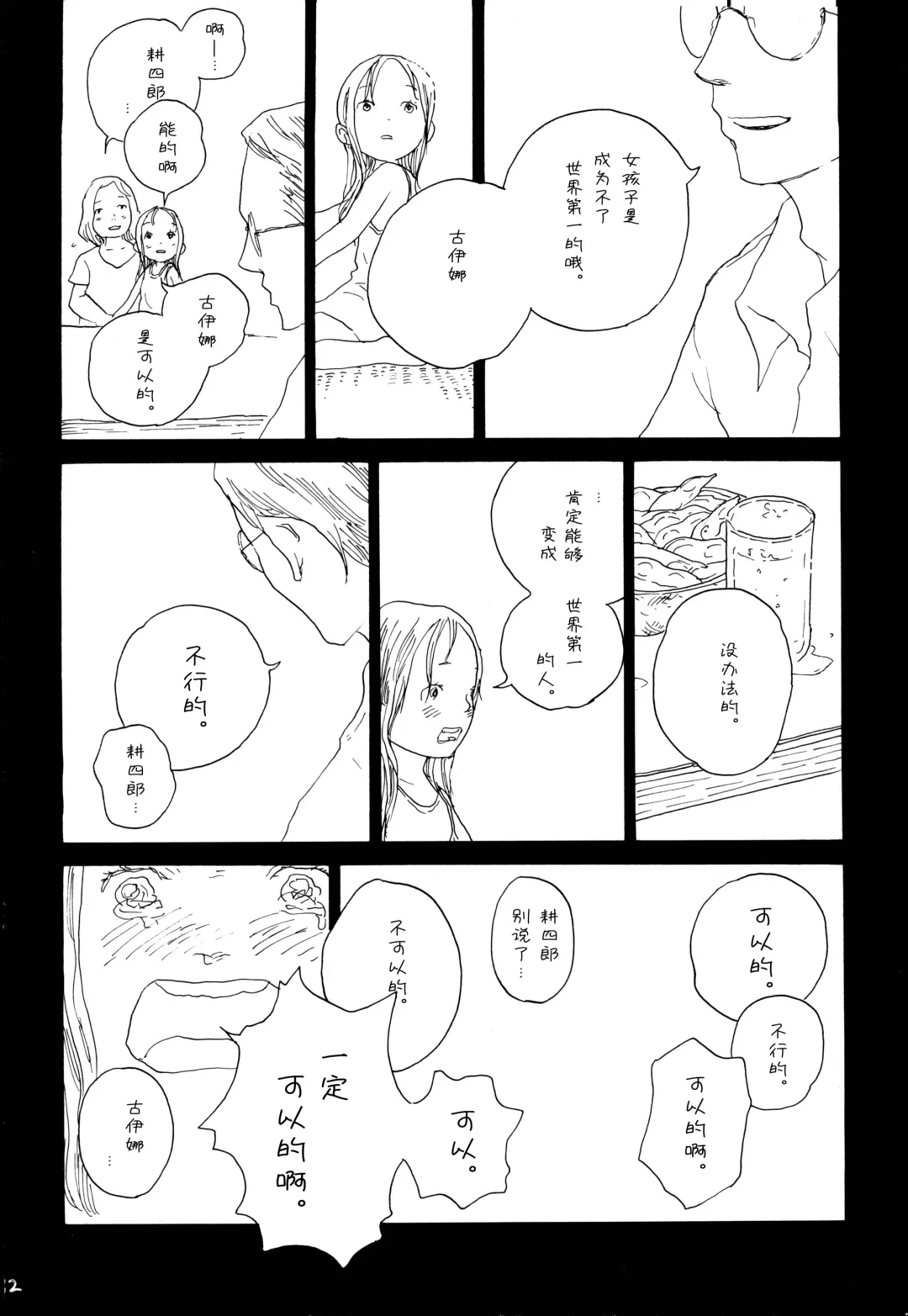 Ookami Shoujo to Obentou | 狼少女与便当 Fhentai - Page 29