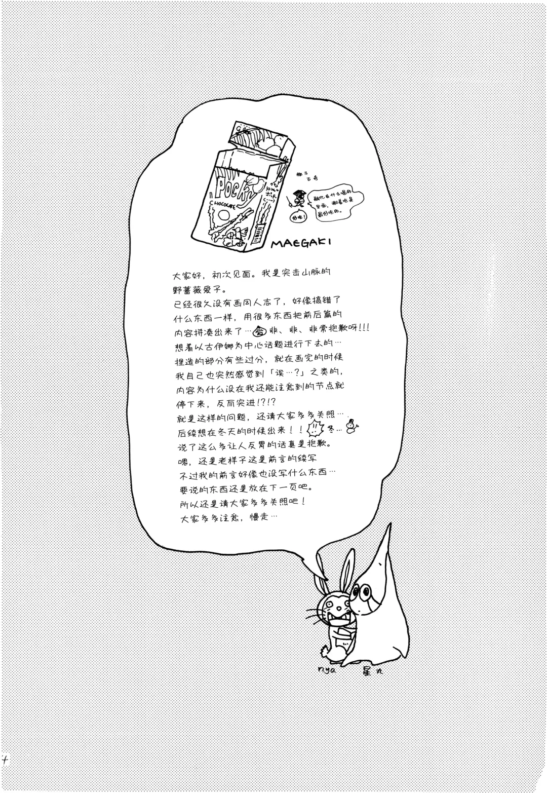 Ookami Shoujo to Obentou | 狼少女与便当 Fhentai - Page 39