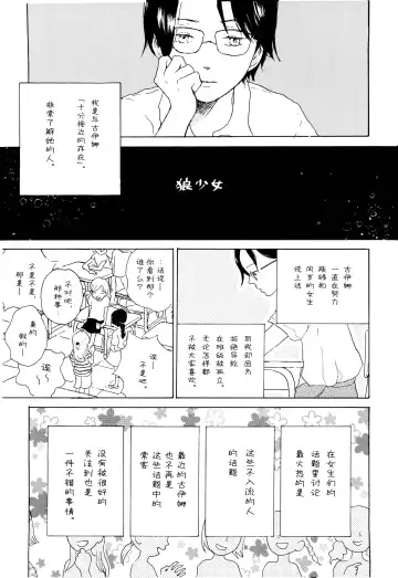 Ookami Shoujo to Obentou | 狼少女与便当 Fhentai - Page 22