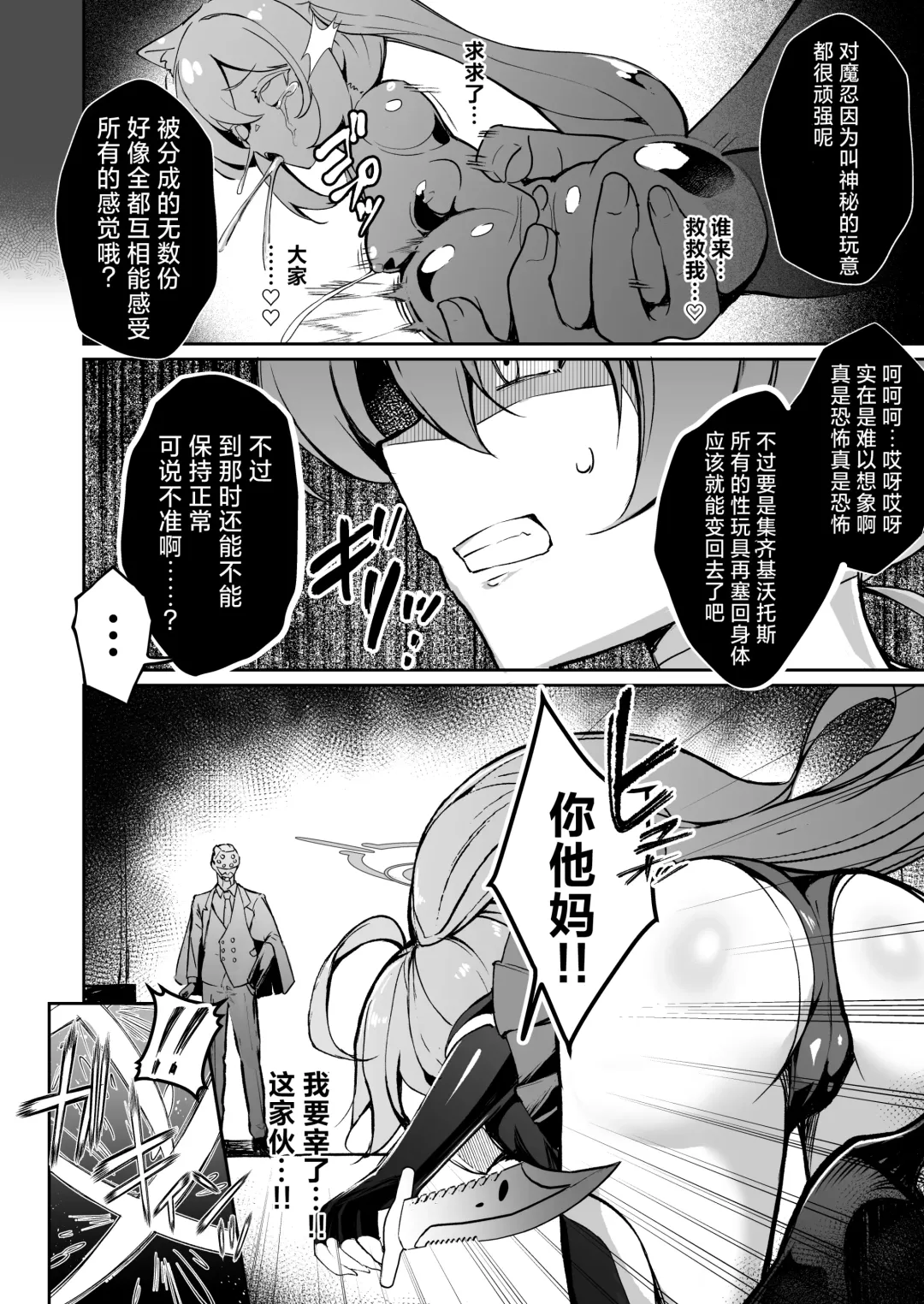 [Nanasumi] BluArch Taimanin ~Taimanin Hoshino~  | 碧蓝档案对魔忍~对魔忍星野~ Fhentai - Page 12