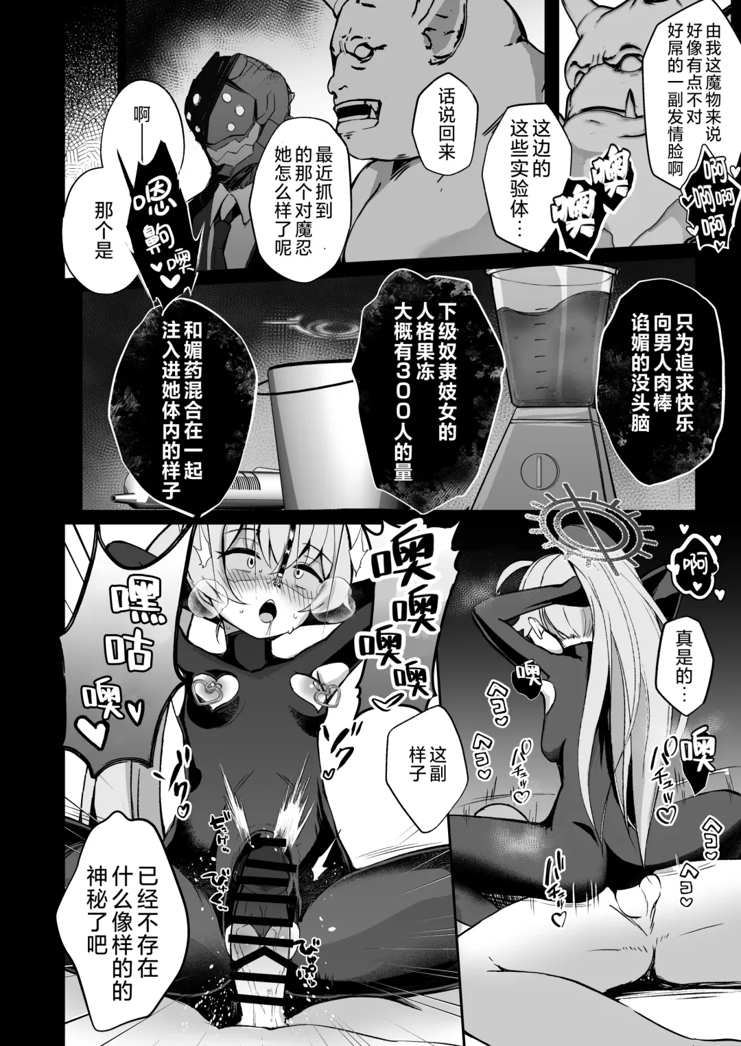[Nanasumi] BluArch Taimanin ~Taimanin Hoshino~  | 碧蓝档案对魔忍~对魔忍星野~ Fhentai - Page 20