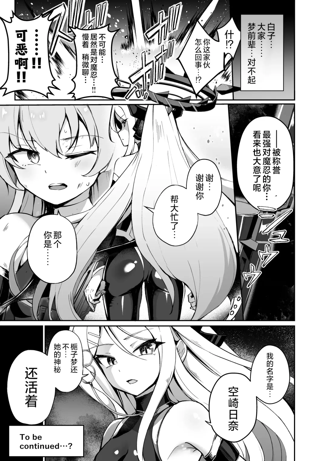 [Nanasumi] BluArch Taimanin ~Taimanin Hoshino~  | 碧蓝档案对魔忍~对魔忍星野~ Fhentai - Page 25