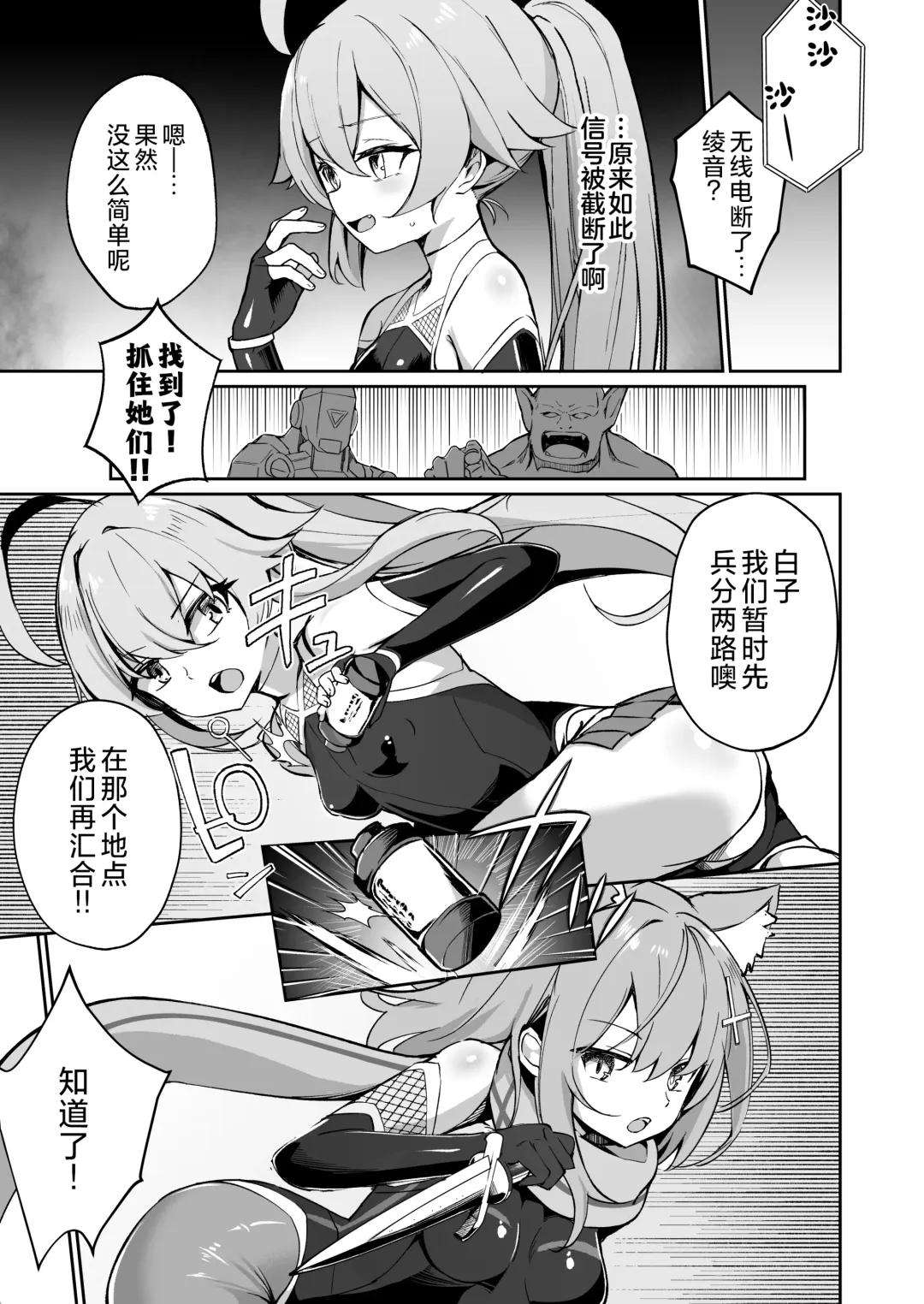 [Nanasumi] BluArch Taimanin ~Taimanin Hoshino~  | 碧蓝档案对魔忍~对魔忍星野~ Fhentai - Page 7