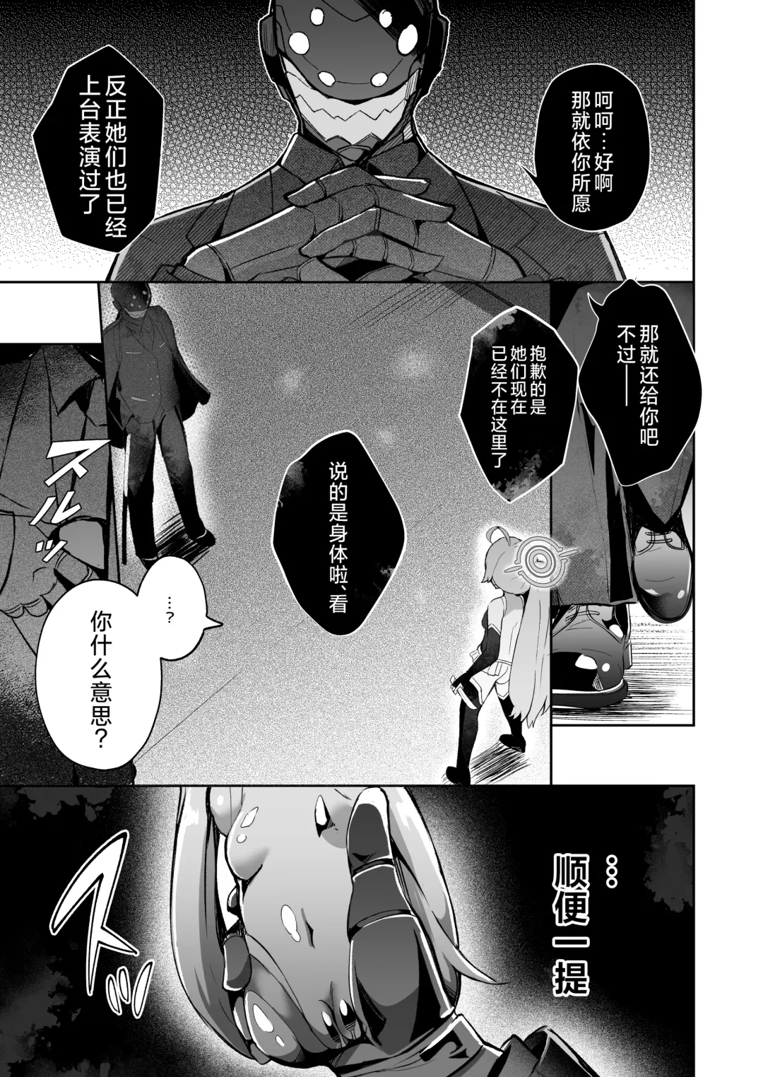 [Nanasumi] BluArch Taimanin ~Taimanin Hoshino~  | 碧蓝档案对魔忍~对魔忍星野~ Fhentai - Page 9