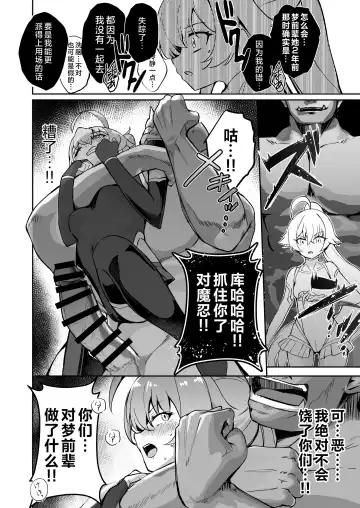 [Nanasumi] BluArch Taimanin ~Taimanin Hoshino~  | 碧蓝档案对魔忍~对魔忍星野~ Fhentai - Page 14