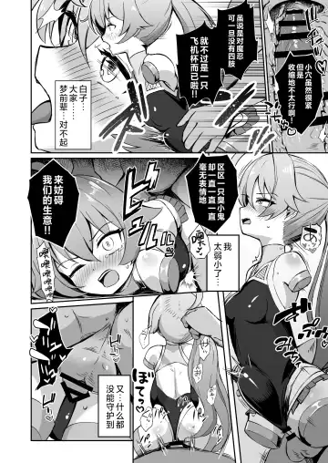 [Nanasumi] BluArch Taimanin ~Taimanin Hoshino~  | 碧蓝档案对魔忍~对魔忍星野~ Fhentai - Page 16