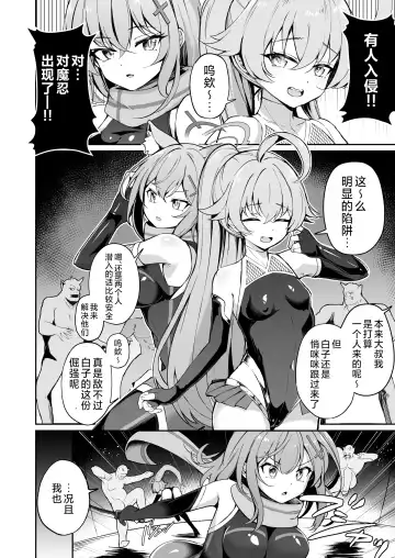 [Nanasumi] BluArch Taimanin ~Taimanin Hoshino~  | 碧蓝档案对魔忍~对魔忍星野~ Fhentai - Page 4
