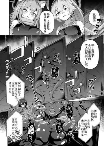 [Nanasumi] BluArch Taimanin ~Taimanin Hoshino~  | 碧蓝档案对魔忍~对魔忍星野~ Fhentai - Page 6