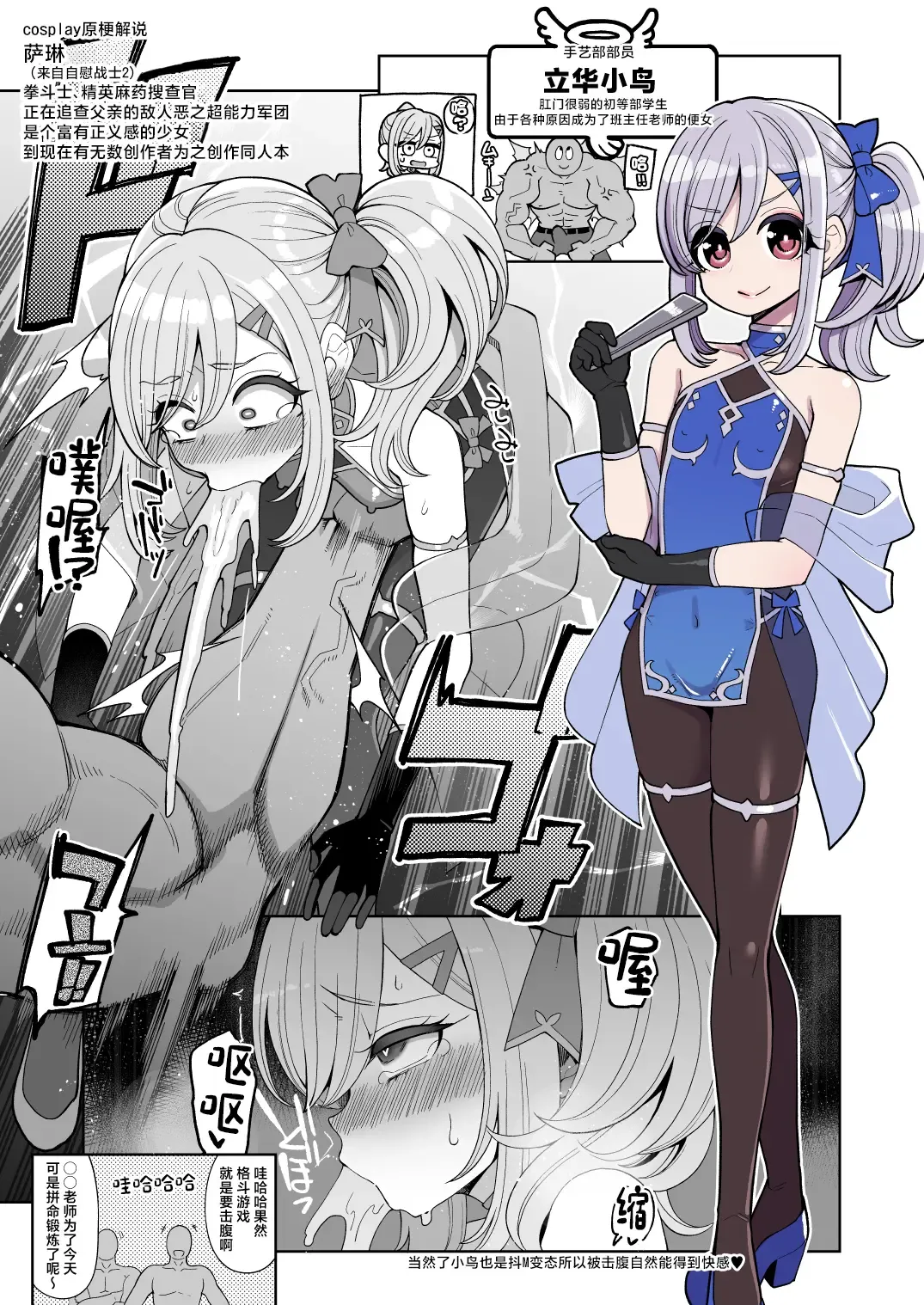 [Hanauna] Obenjo-tachi no Yukai de Mijime na Cosplay Life - Toilet Girl's Delightful and Miserable Cosplay Days Fhentai - Page 27