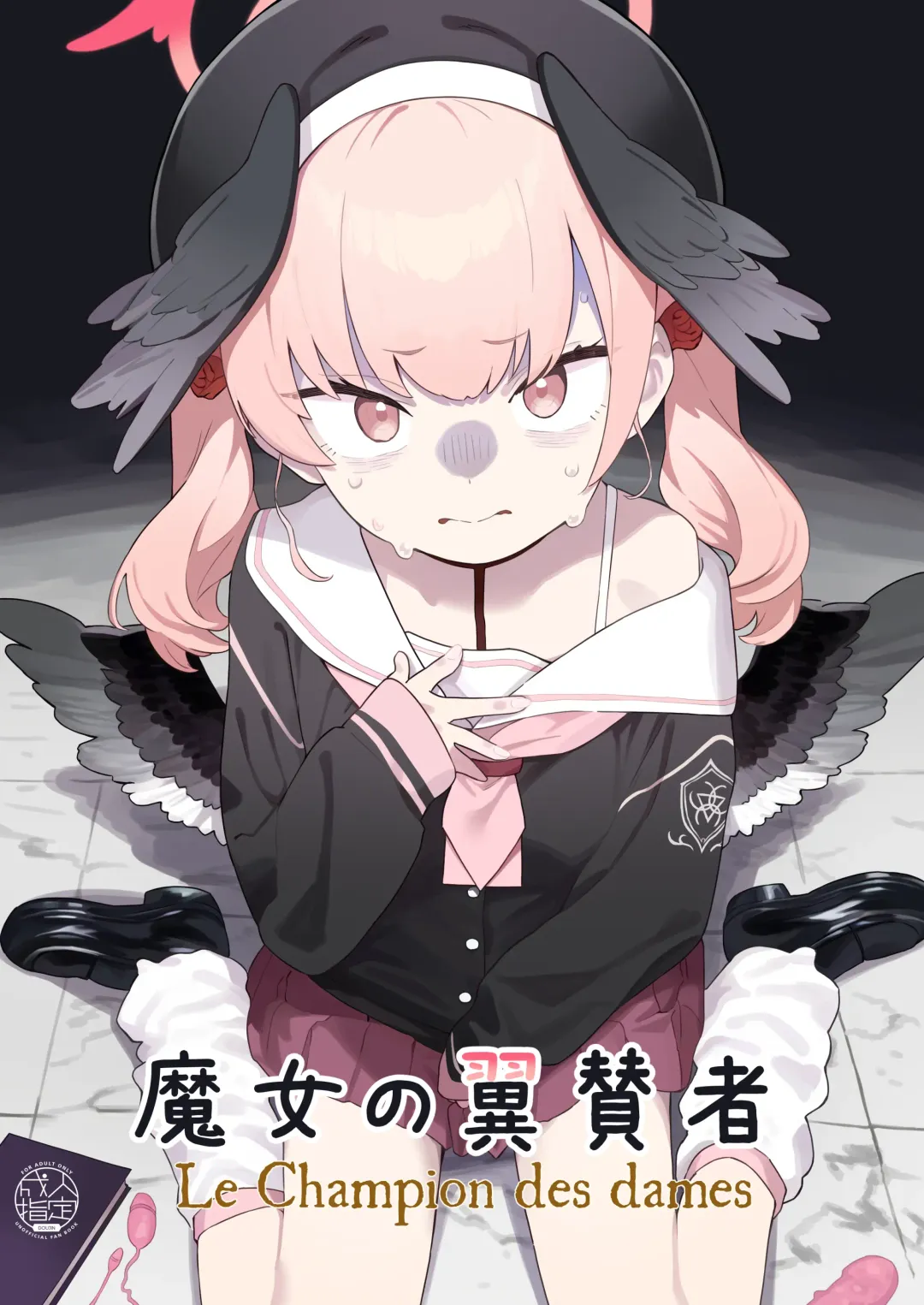 [Nukeru] Majo no Yokusansha - Le Champion des dames | 魔女的翼替者 Fhentai - Page 1