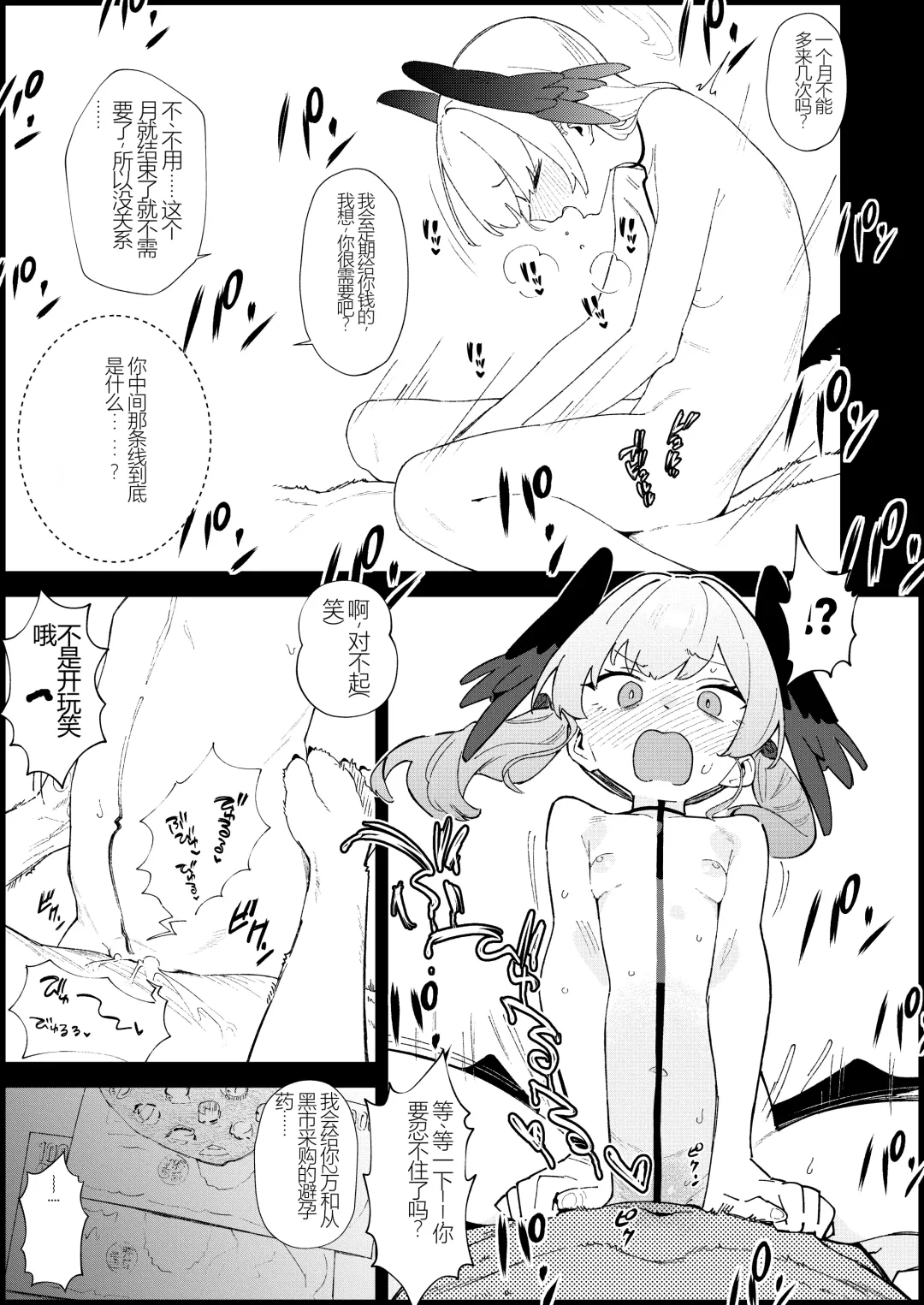 [Nukeru] Majo no Yokusansha - Le Champion des dames | 魔女的翼替者 Fhentai - Page 9