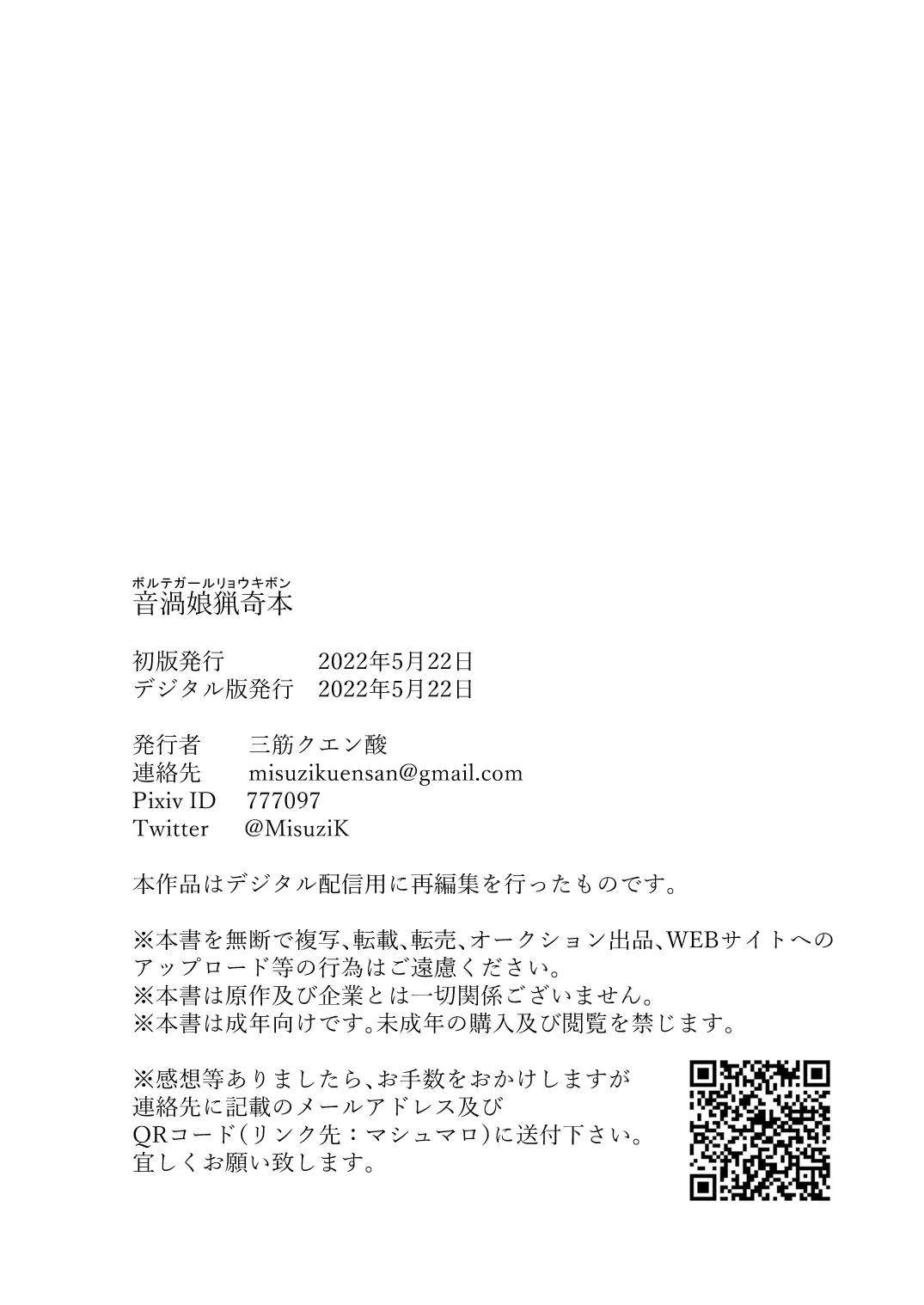 [Misujikuensan] Oto uzu musume ryōki hon Fhentai - Page 42