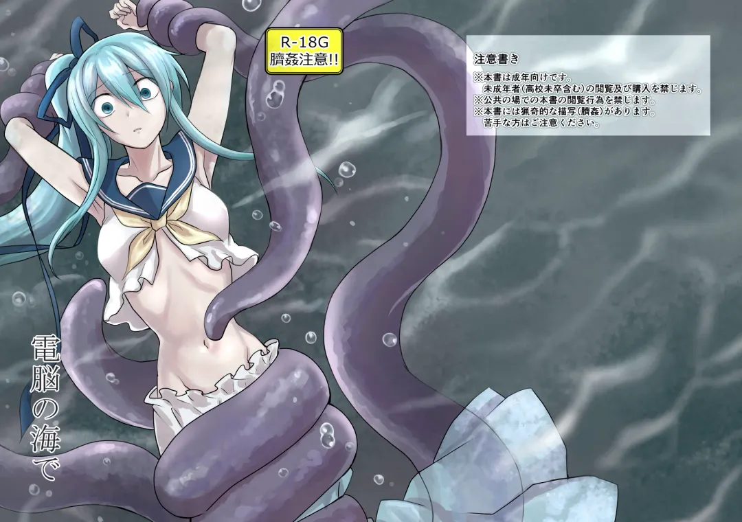 Den'nō no umi de Fhentai - Page 1