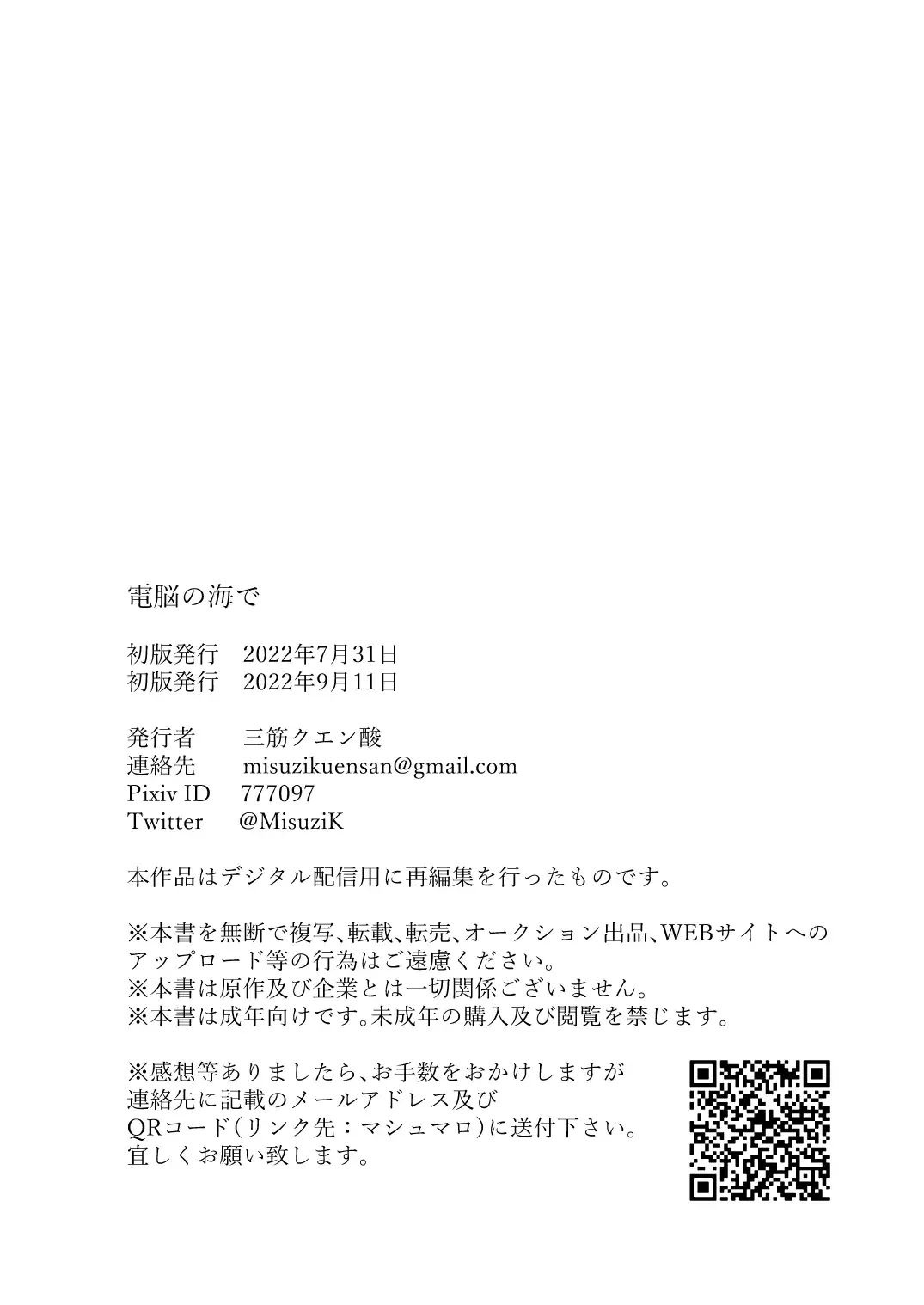 Den'nō no umi de Fhentai - Page 18