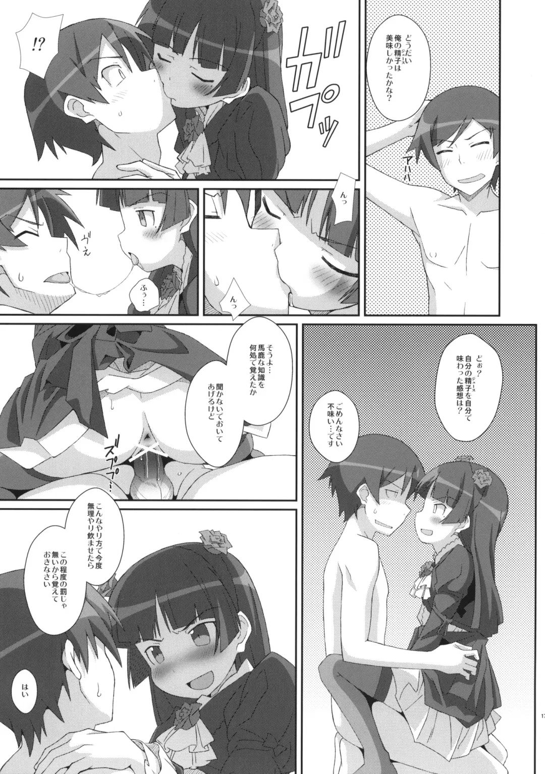 [Frunbell] TYPE-14 Fhentai - Page 16