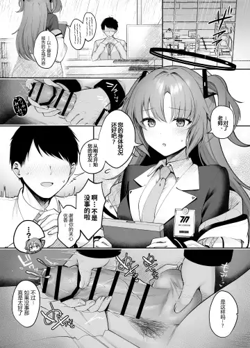 [Pontaro] Ushio Noa no Amai Wana | 生盐诺亚的甜蜜陷阱 Fhentai - Page 2