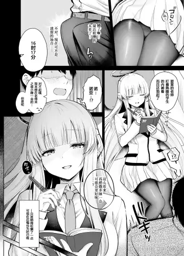 [Pontaro] Ushio Noa no Amai Wana | 生盐诺亚的甜蜜陷阱 Fhentai - Page 5