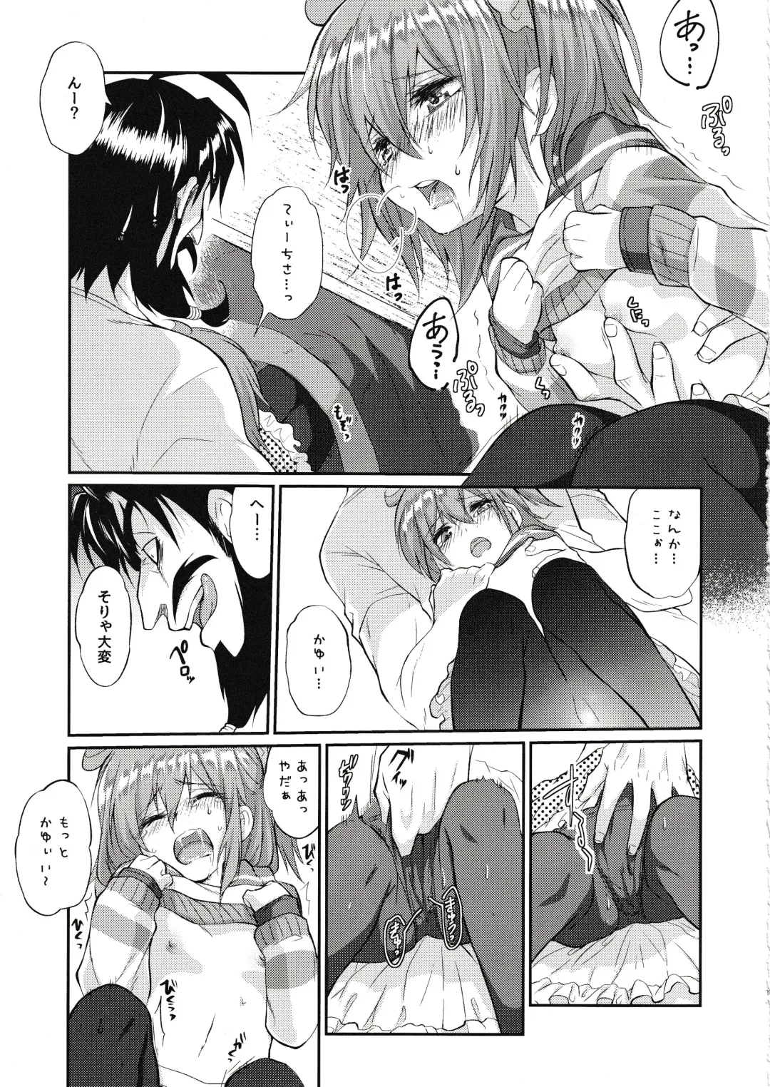 Eromase Gaki ni Gochuui Kudasai Fhentai - Page 12