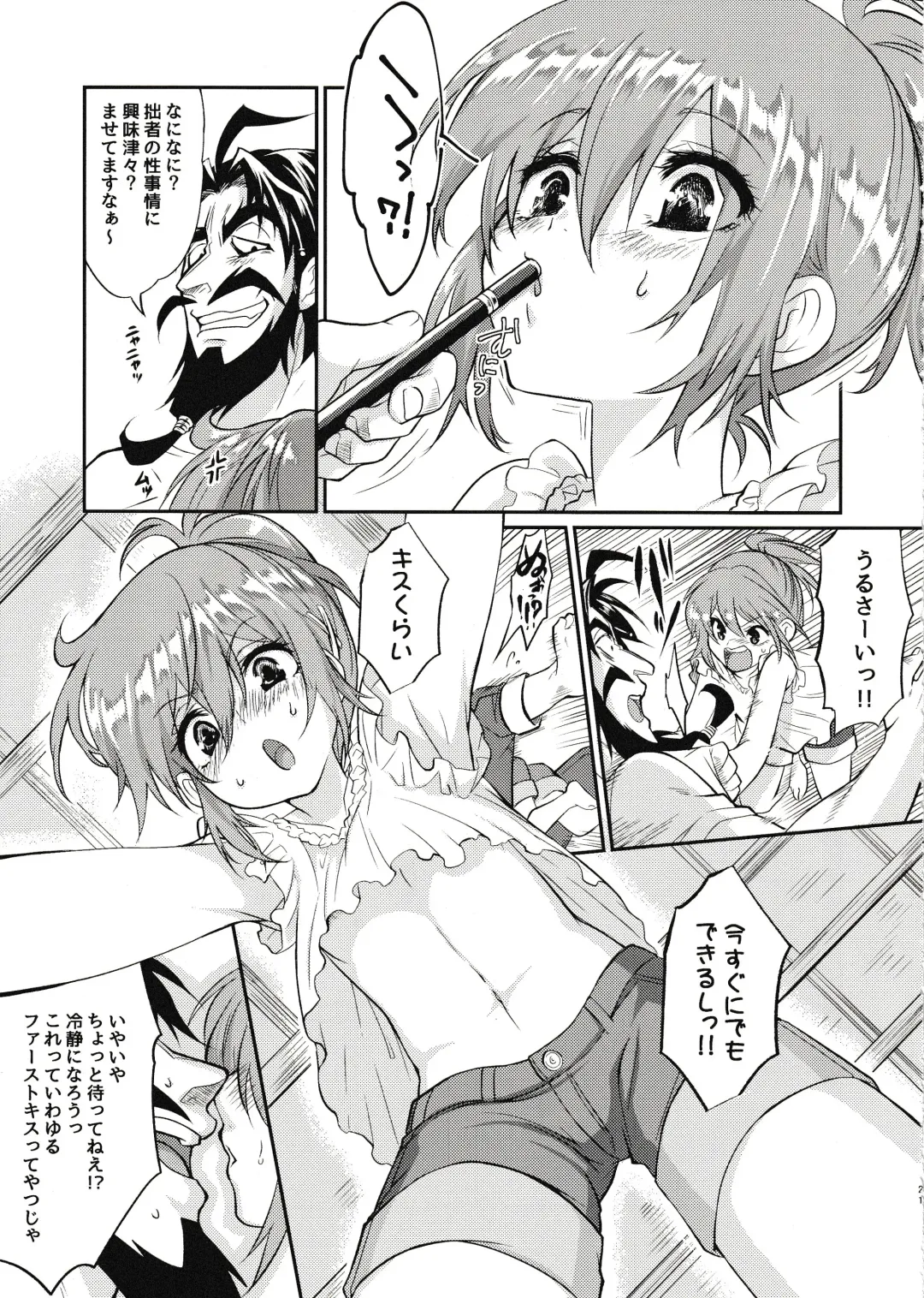 Eromase Gaki ni Gochuui Kudasai Fhentai - Page 20