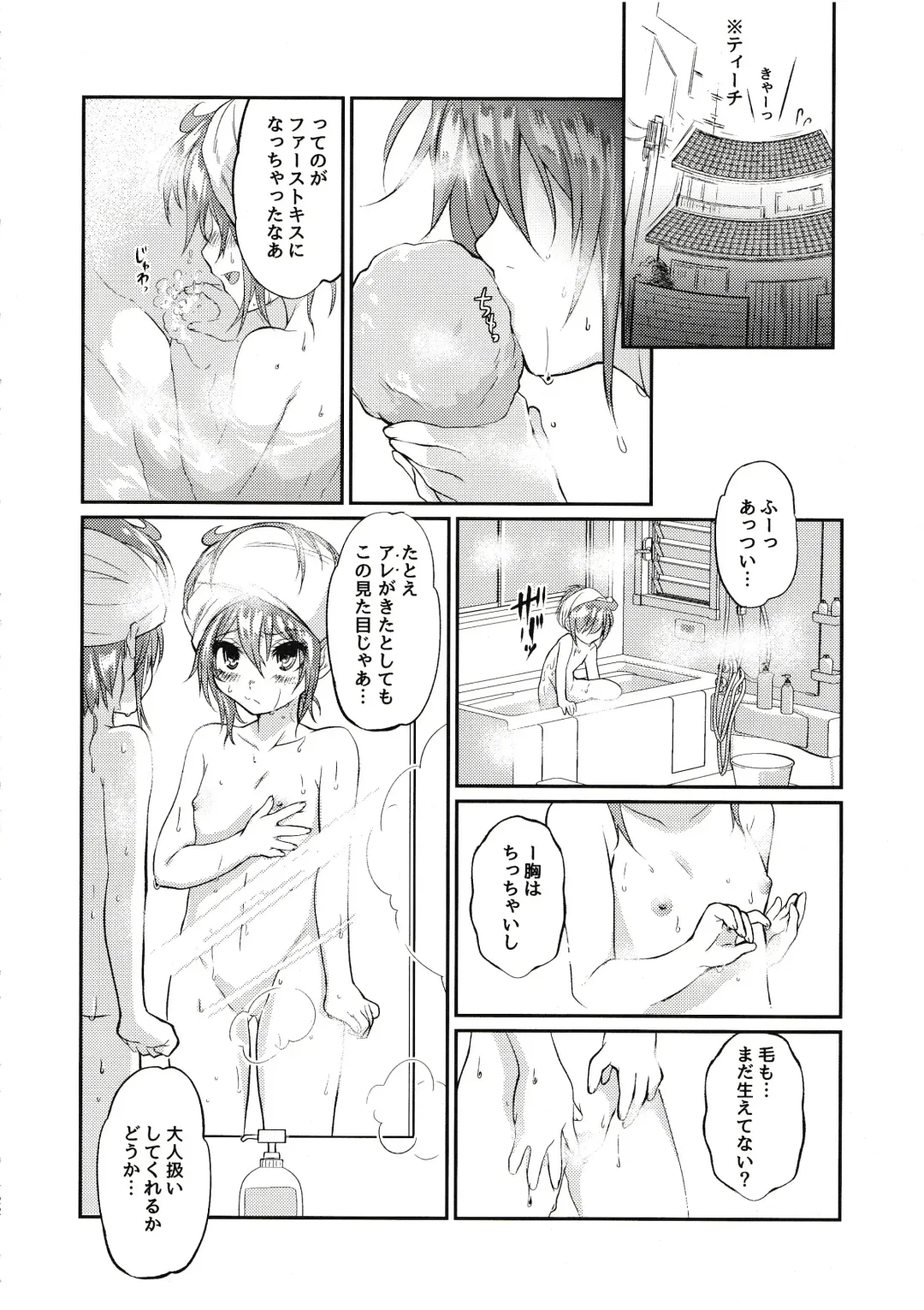 Eromase Gaki ni Gochuui Kudasai Fhentai - Page 21