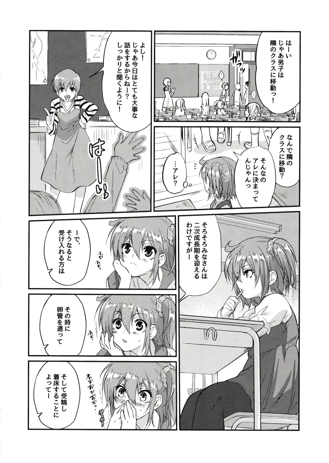 Eromase Gaki ni Gochuui Kudasai Fhentai - Page 25