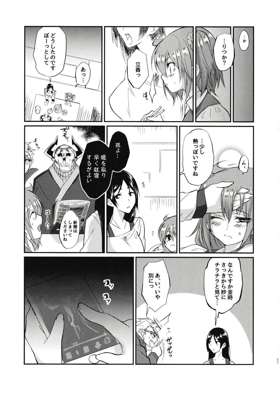 Eromase Gaki ni Gochuui Kudasai Fhentai - Page 26