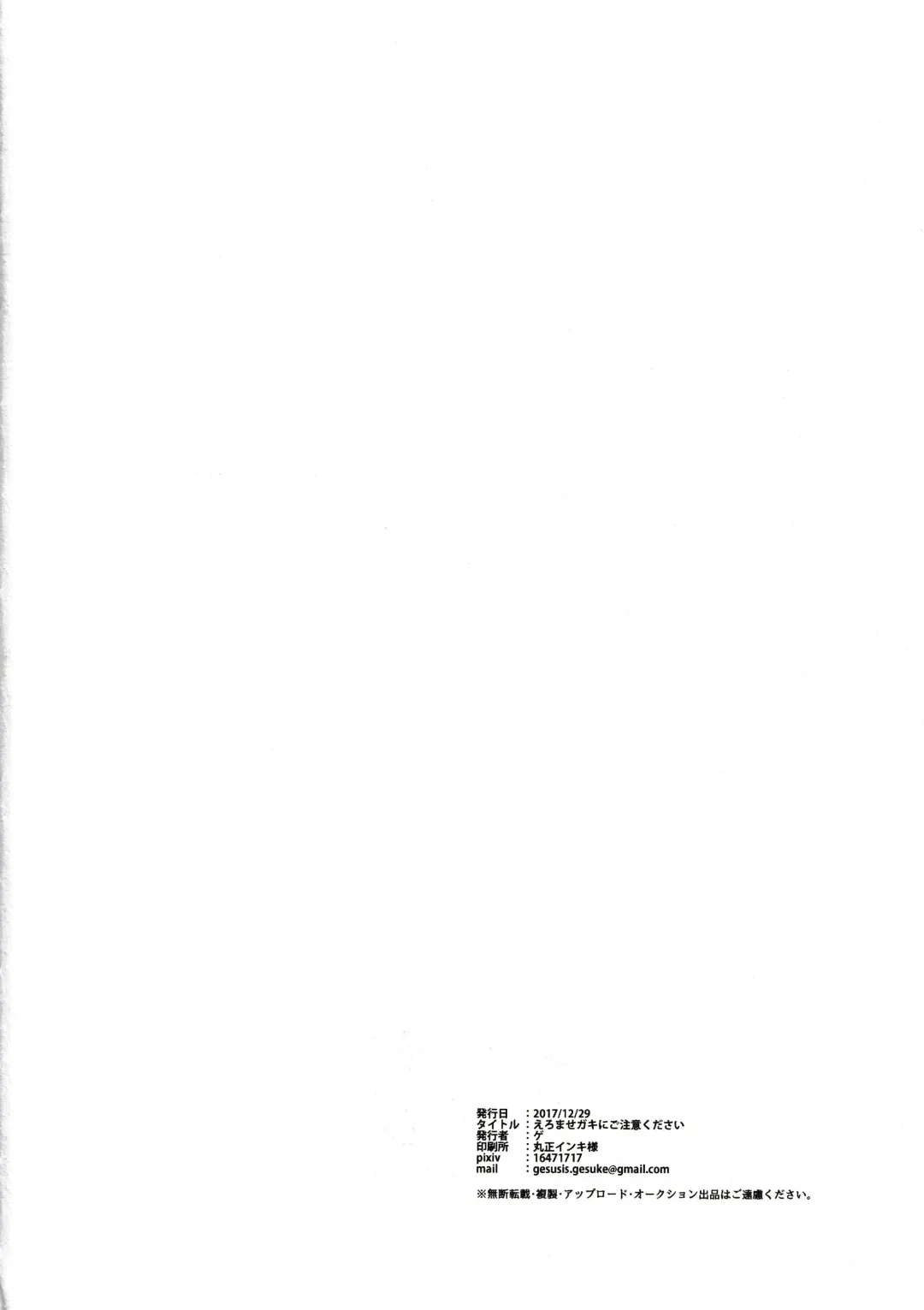 Eromase Gaki ni Gochuui Kudasai Fhentai - Page 49