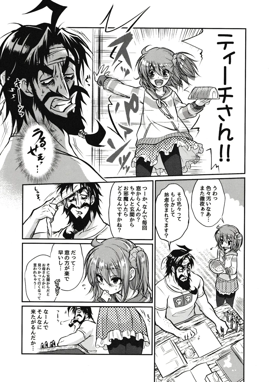 Eromase Gaki ni Gochuui Kudasai Fhentai - Page 5