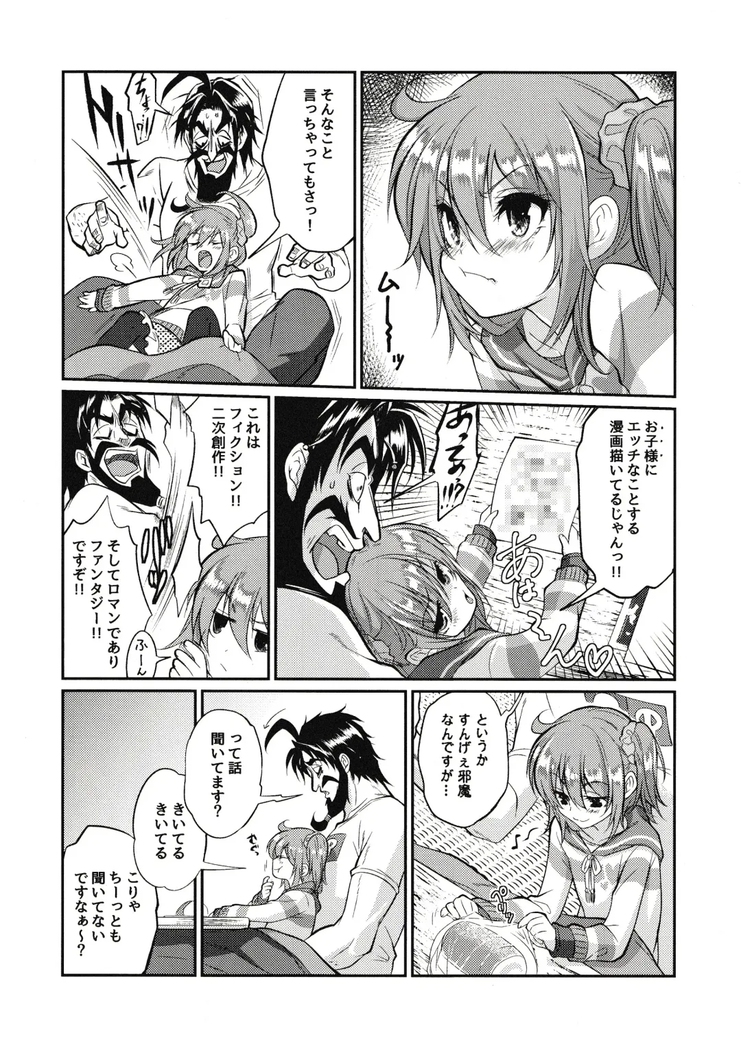 Eromase Gaki ni Gochuui Kudasai Fhentai - Page 7