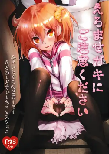 Read Eromase Gaki ni Gochuui Kudasai - Fhentai