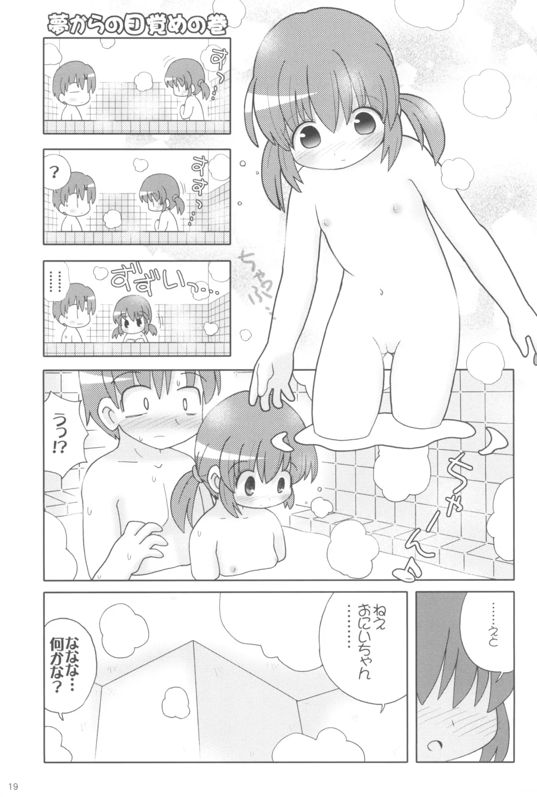 [Gerotan] Pokapoka After Fhentai - Page 18