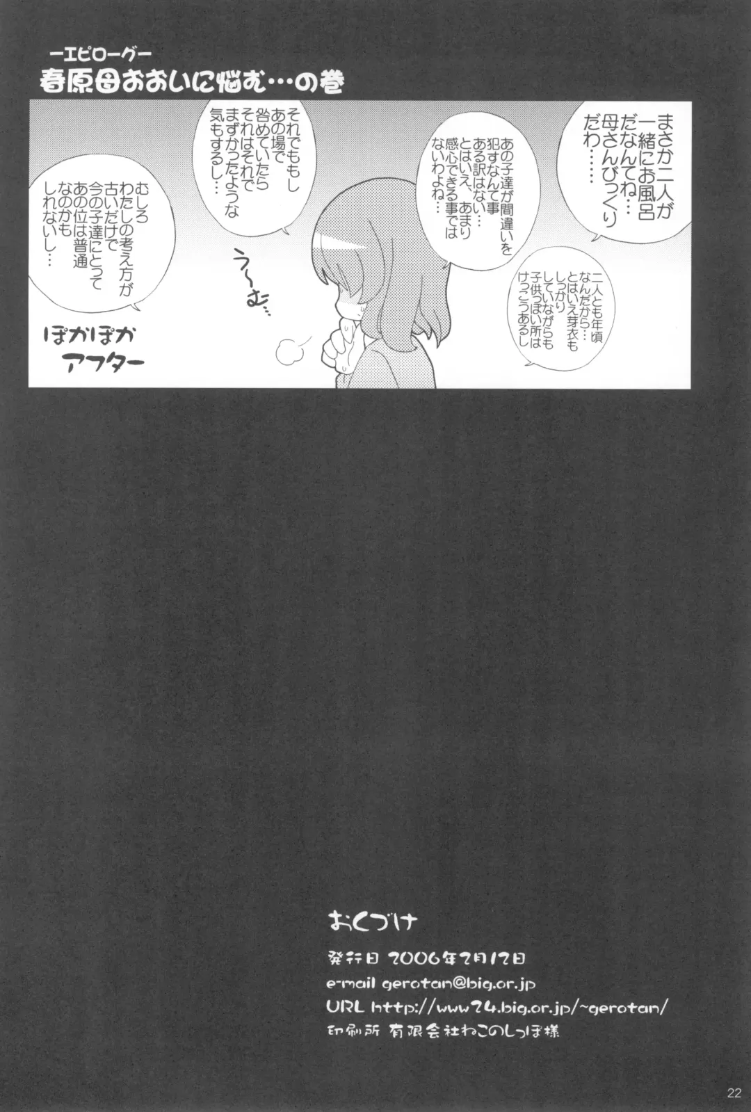 [Gerotan] Pokapoka After Fhentai - Page 21