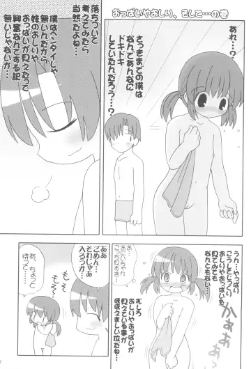 [Gerotan] Pokapoka After Fhentai - Page 6