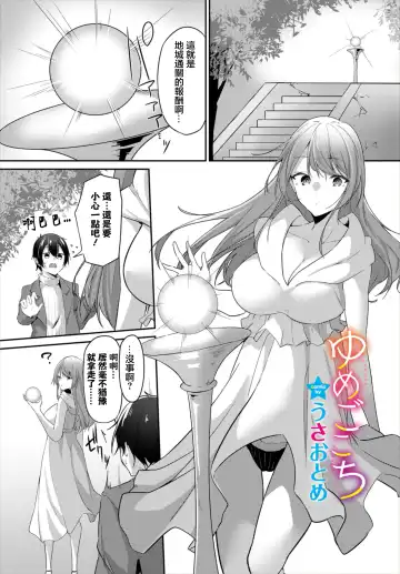 Read [Usa Otome] Yumegokochi - Fhentai