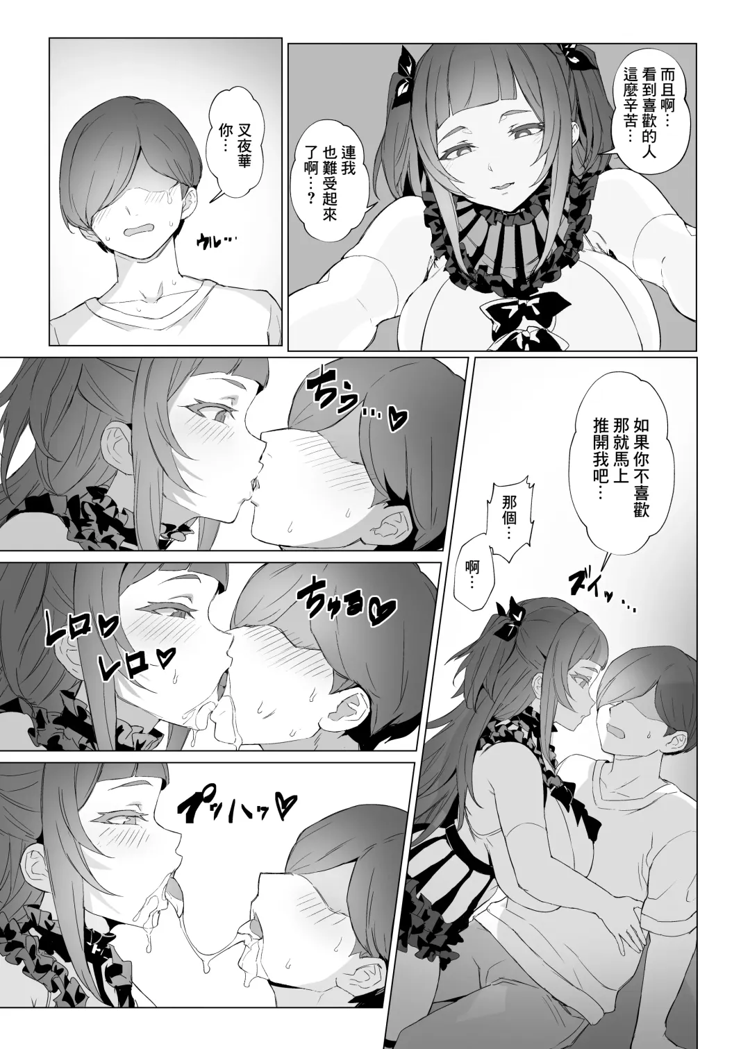 [Kuromogu] Jirai-chan | 地雷醬 Fhentai - Page 21