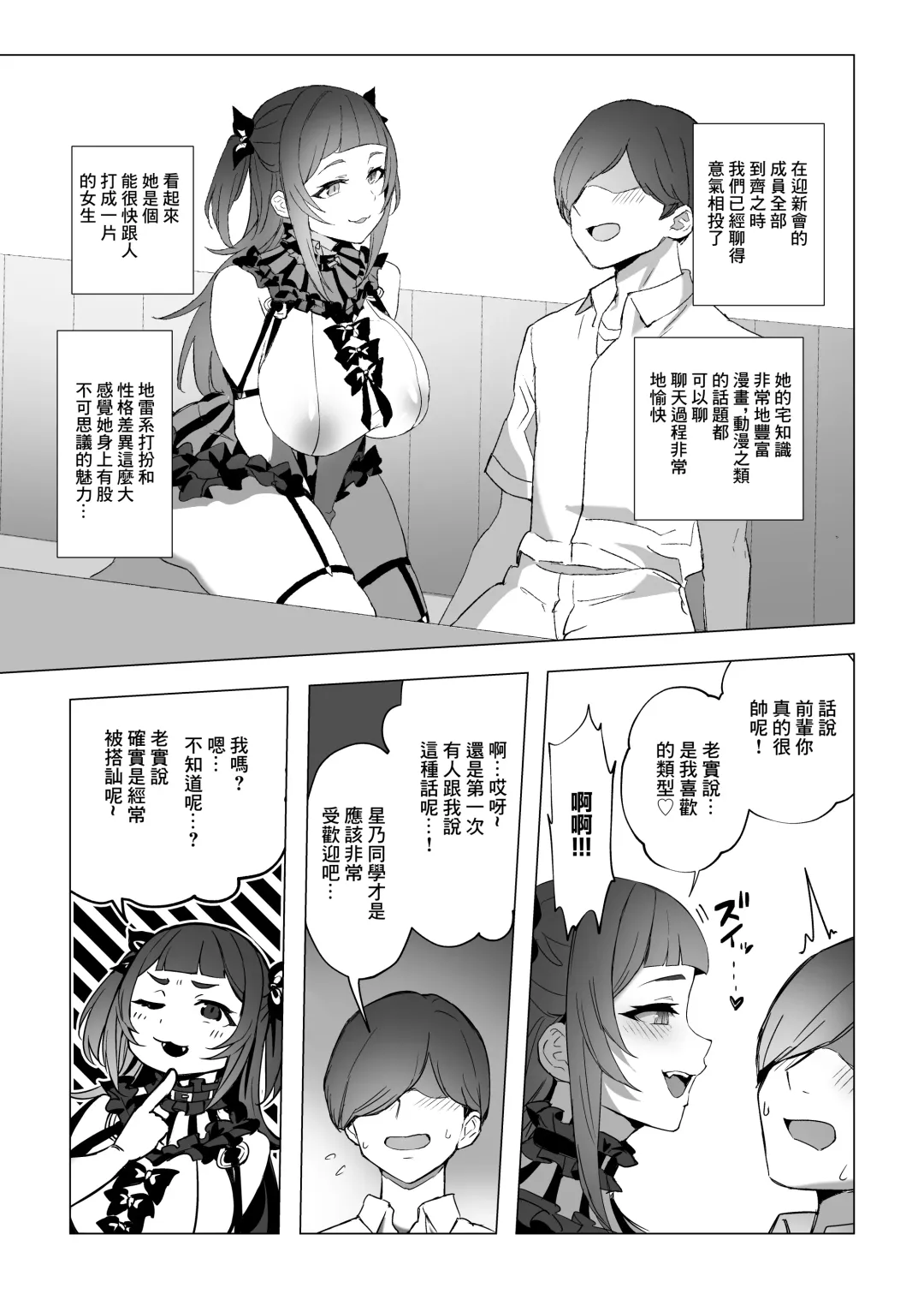 [Kuromogu] Jirai-chan | 地雷醬 Fhentai - Page 9